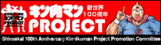 キン肉マンPROJECT